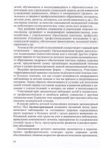 Поликлиническая педиатрия.Учебное пособие